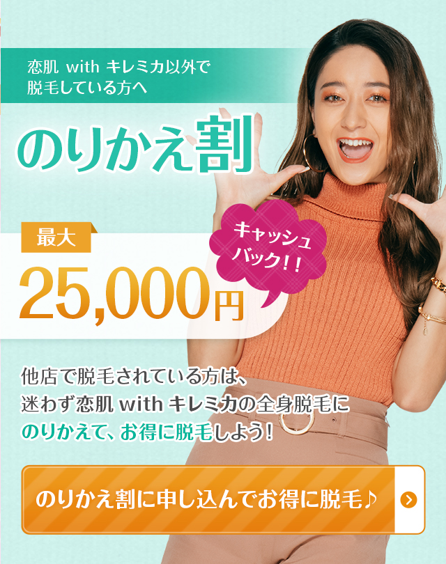 全身脱毛なら美容エステサロン キレミカ